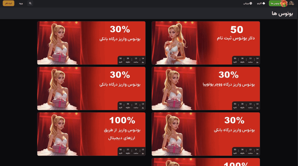 بونوس‌های ویژه سایت دنس بت با ۳۰٪ تا ۱۰۰٪ افزایش موجودی